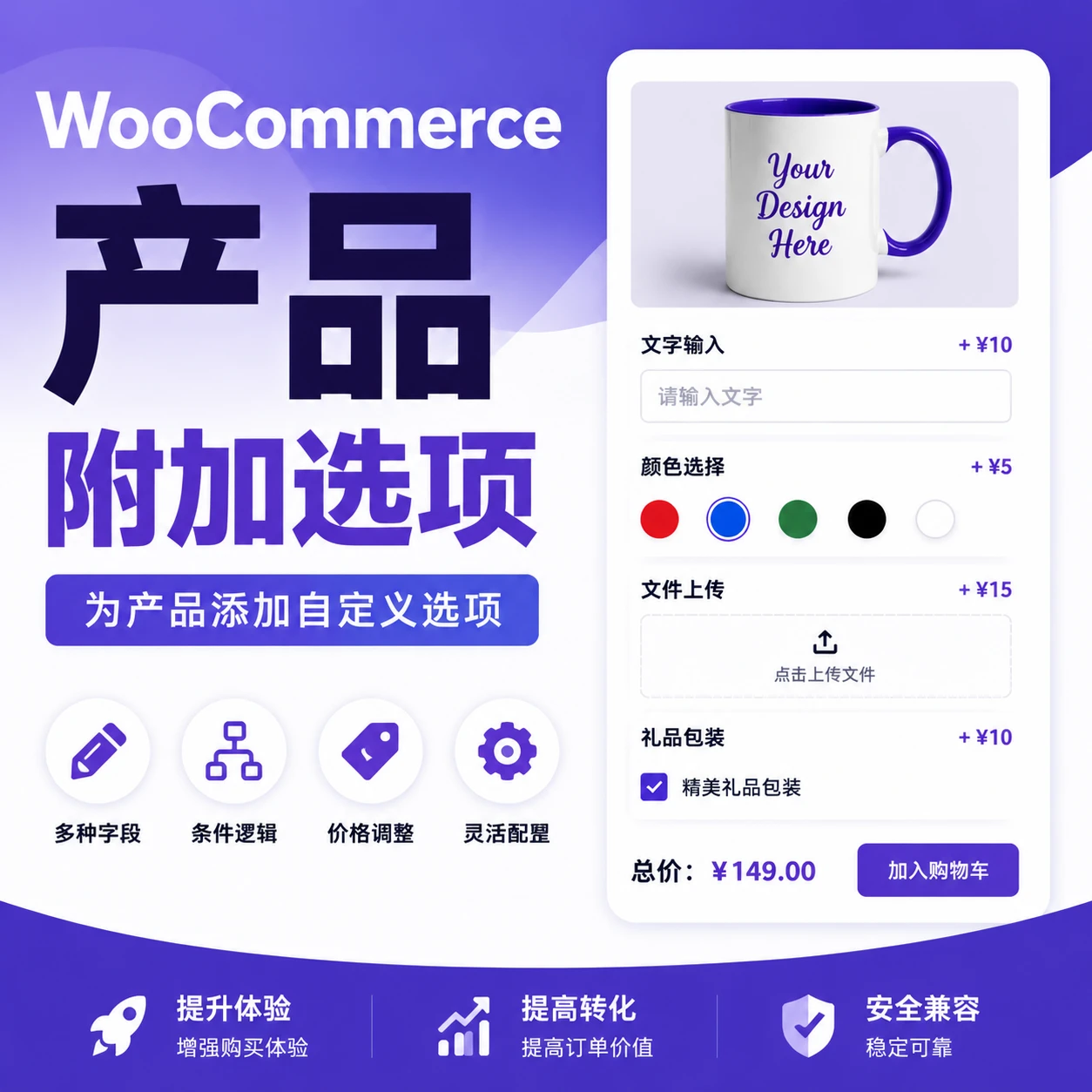 SHOPAGG WooCommerce 产品附加选项 封面