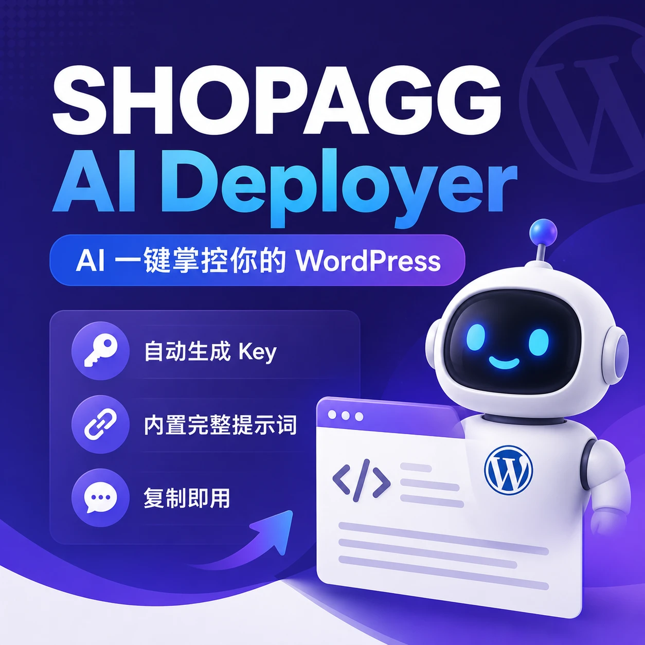 AI部署助手