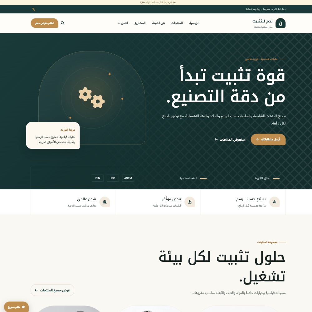 Najm Fasteners · 阿拉伯语紧固件主题