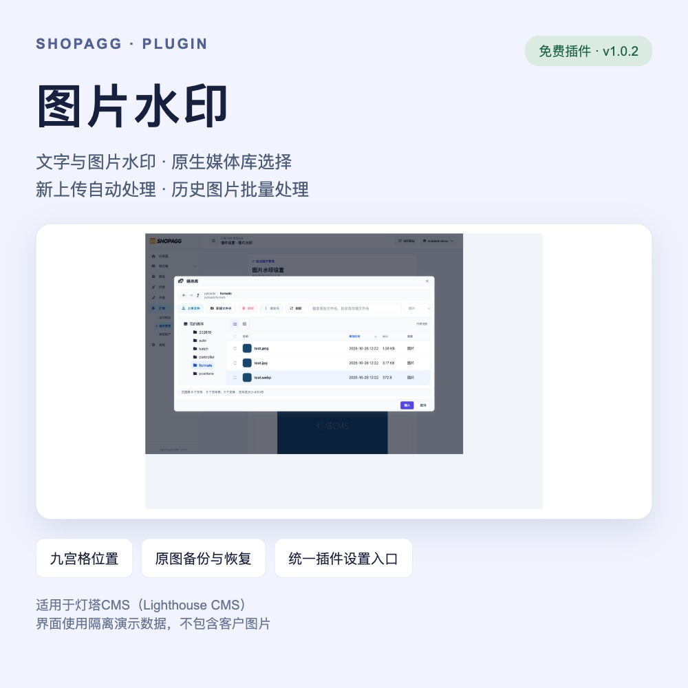 图片水印 · 文字与图片水印 封面
