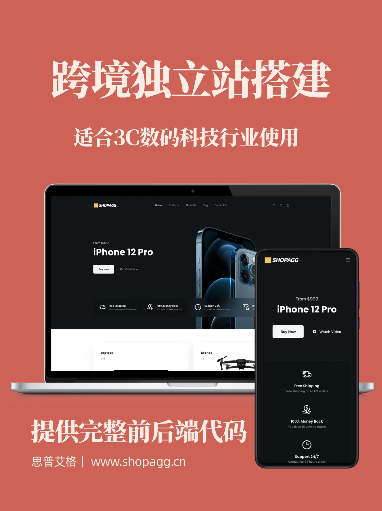 电子产品 跨境电商独立站