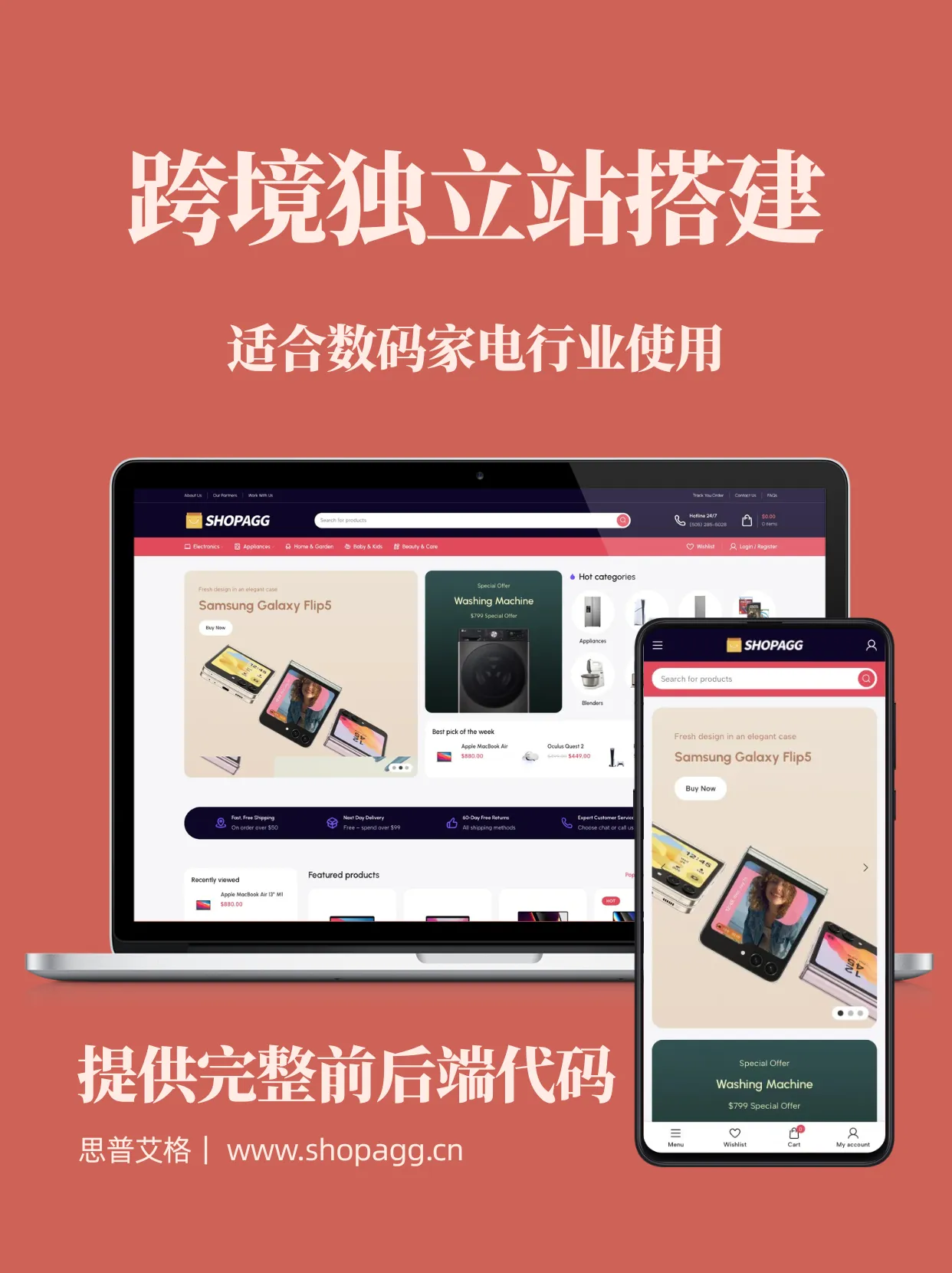 综合商店科技数码全行业通用