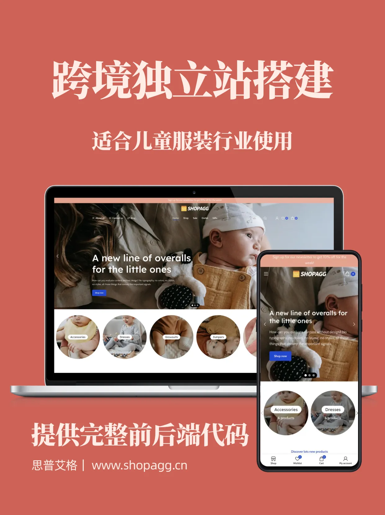 儿童服装早教玩具母婴用品