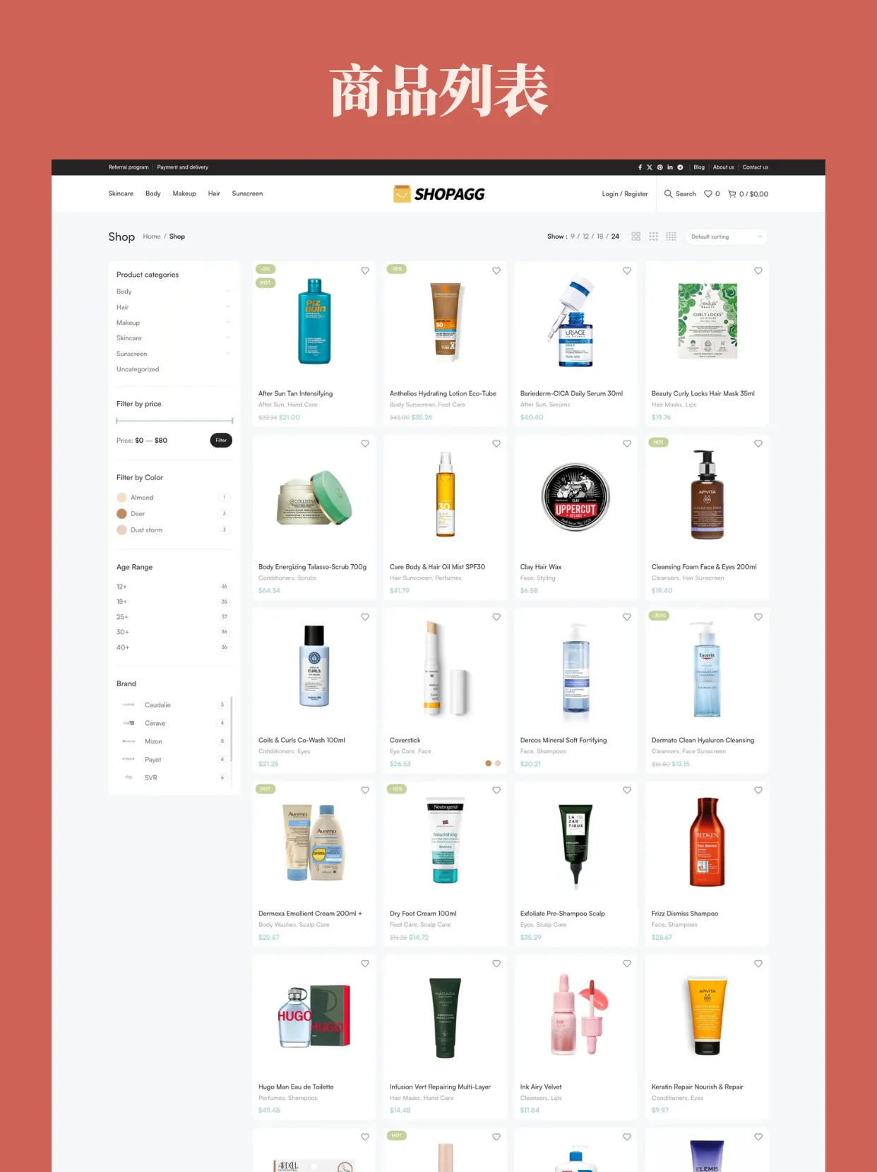 wp026-3 护肤美妆时尚女装面膜医美