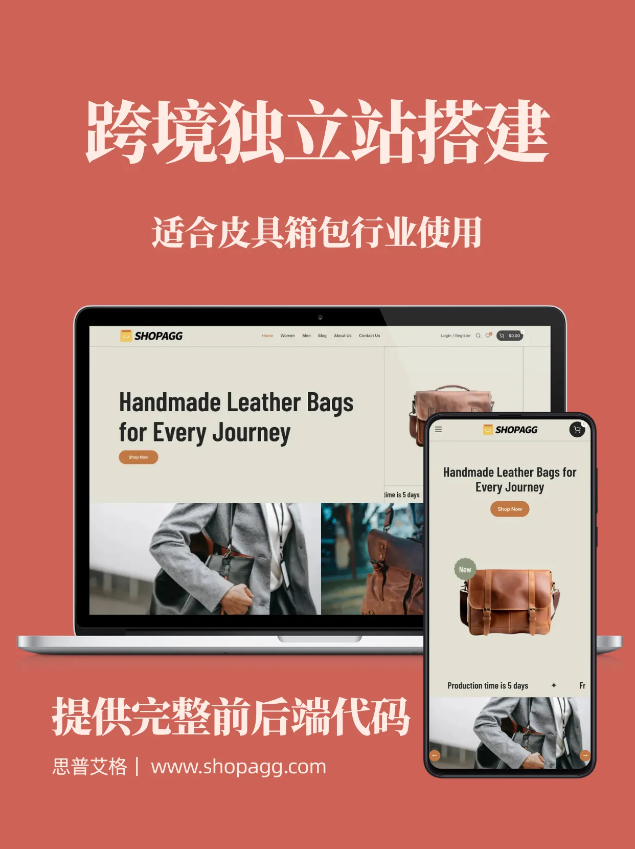 皮具箱包欧美复古品牌独立站